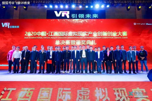 飞蝶VR荣获2020中国 江西虚拟现实产业创新创业大赛二等奖